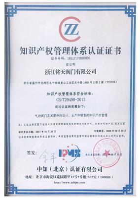 知識產品管（guǎn）理體（tǐ）係認證