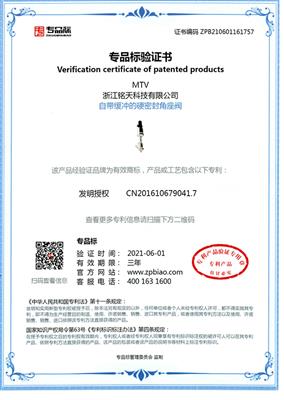 專品標驗證書