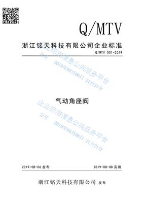 氣（qì）動角座閥標準（久久精品国产亚洲av影院（tiān）企業標準）