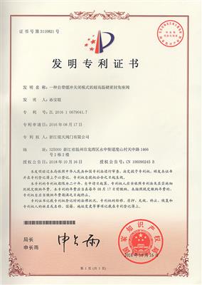 發明專利證（zhèng）書