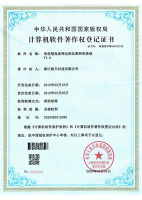 計算機軟（ruǎn）件著作權登記證書 - 1