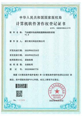 計算機軟件著作權登記（jì）證書 - 2