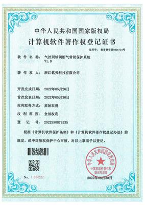 計算機軟件著作權登記證書 - 3