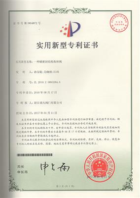 實用新型專利證書